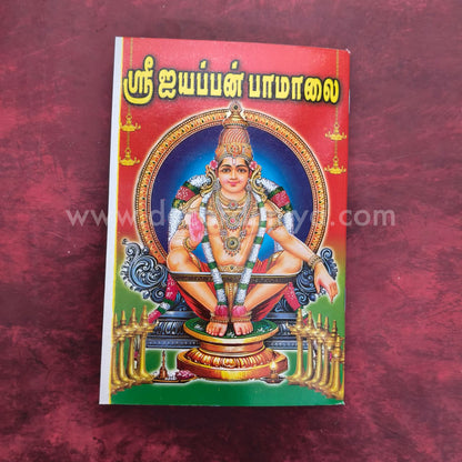 Sri Ayyappan Pamalai | ஸ்ரீ ஐயப்பன் பாமாலை | Booklet - K103