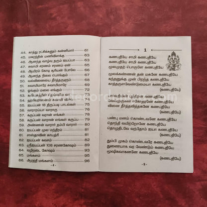 Sri Ayyappan Songs - Pallikkatu Sabarimalaiku | Booklet - K106