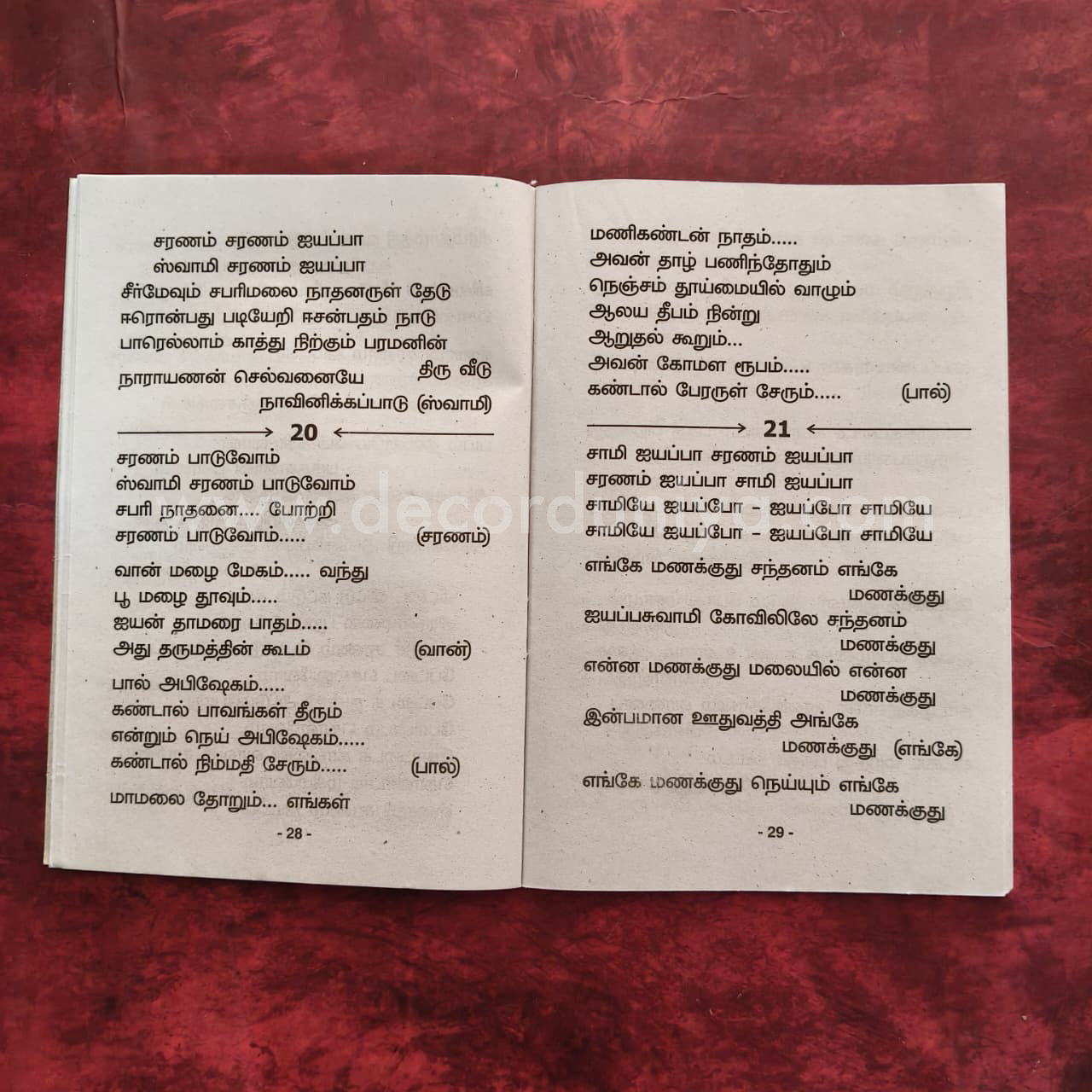 Sri Ayyappan Songs - Pallikkatu Sabarimalaiku | Booklet - K106