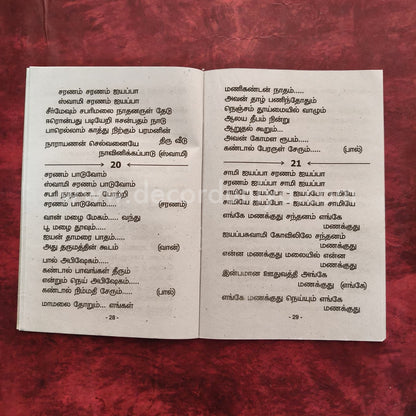 Sri Ayyappan Songs - Pallikkatu Sabarimalaiku | Booklet - K106