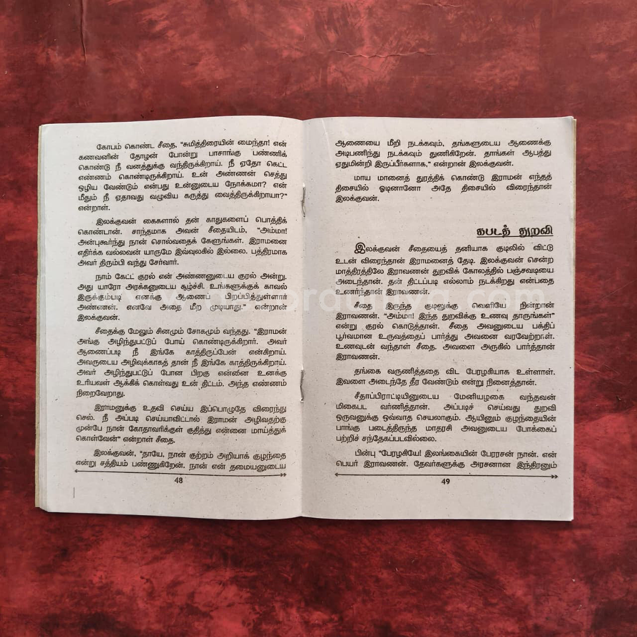 Ramayanam Stories | Booklet - KV6