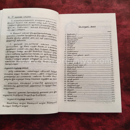 Periyapuranam | பெரியபுராணம் | Booklet - FO101