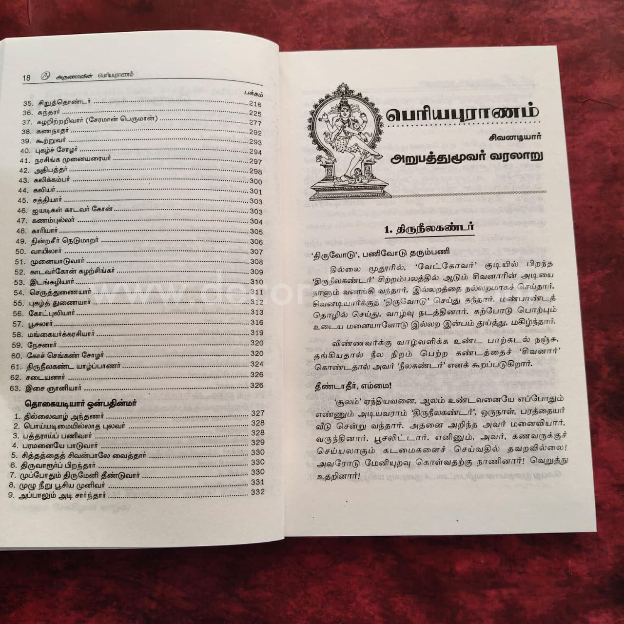 Periyapuranam | பெரியபுராணம் | Booklet - FO101