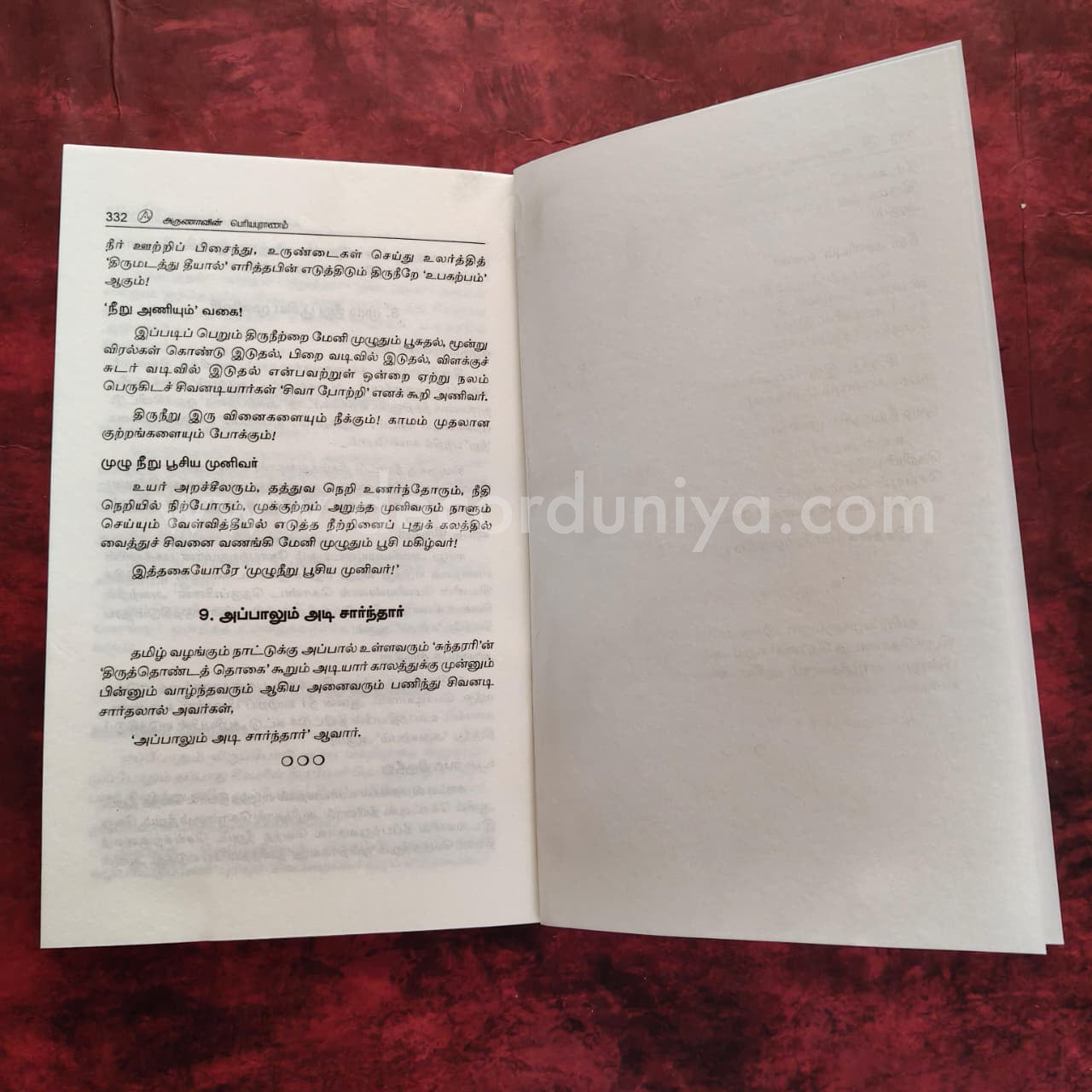 Periyapuranam | பெரியபுராணம் | Booklet - FO101