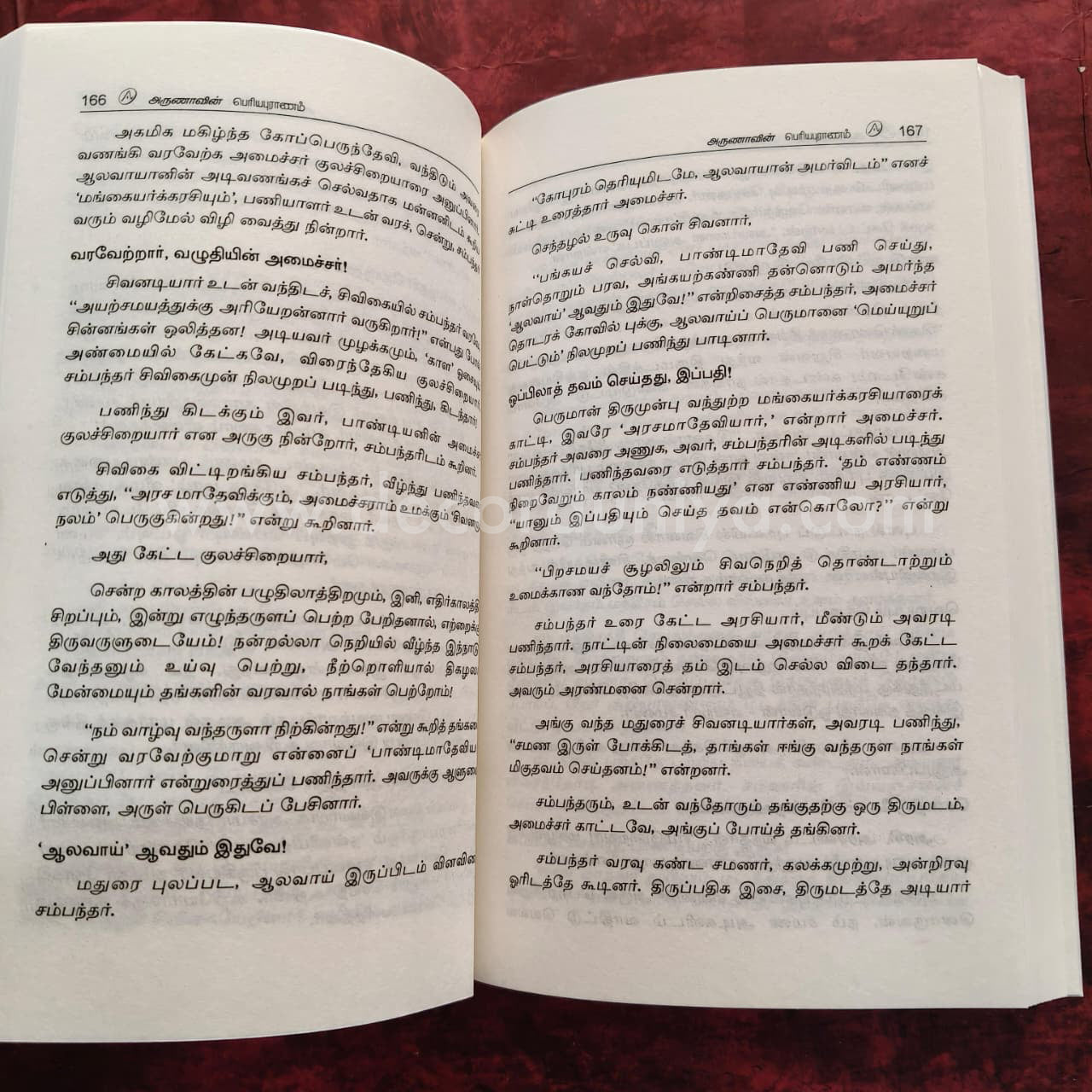 Periyapuranam | பெரியபுராணம் | Booklet - FO101