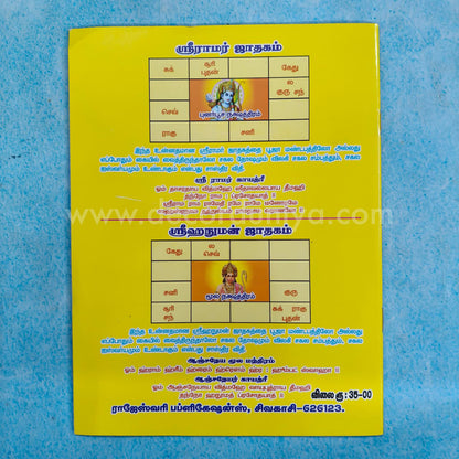 Sri Ramajeyam Writing | Booklet - K029