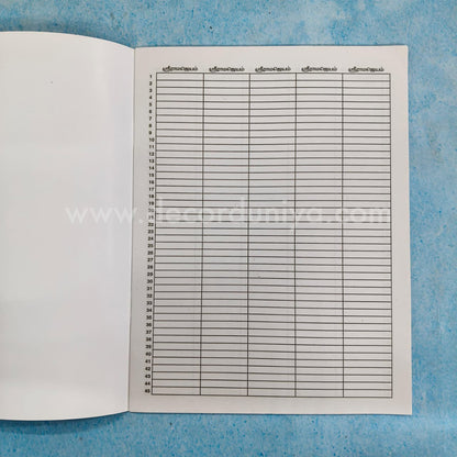 Sri Ramajeyam Writing | Booklet - K029