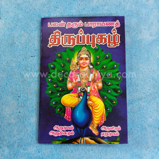 Thirupugazh | Booklet - K028