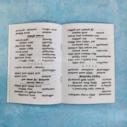 Thirupugazh | Booklet - K028