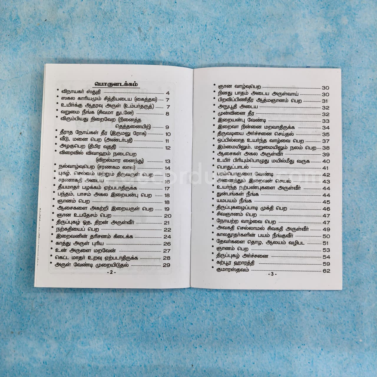 Thirupugazh | Booklet - K028