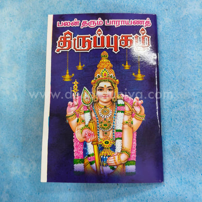 Thirupugazh | Booklet - K028