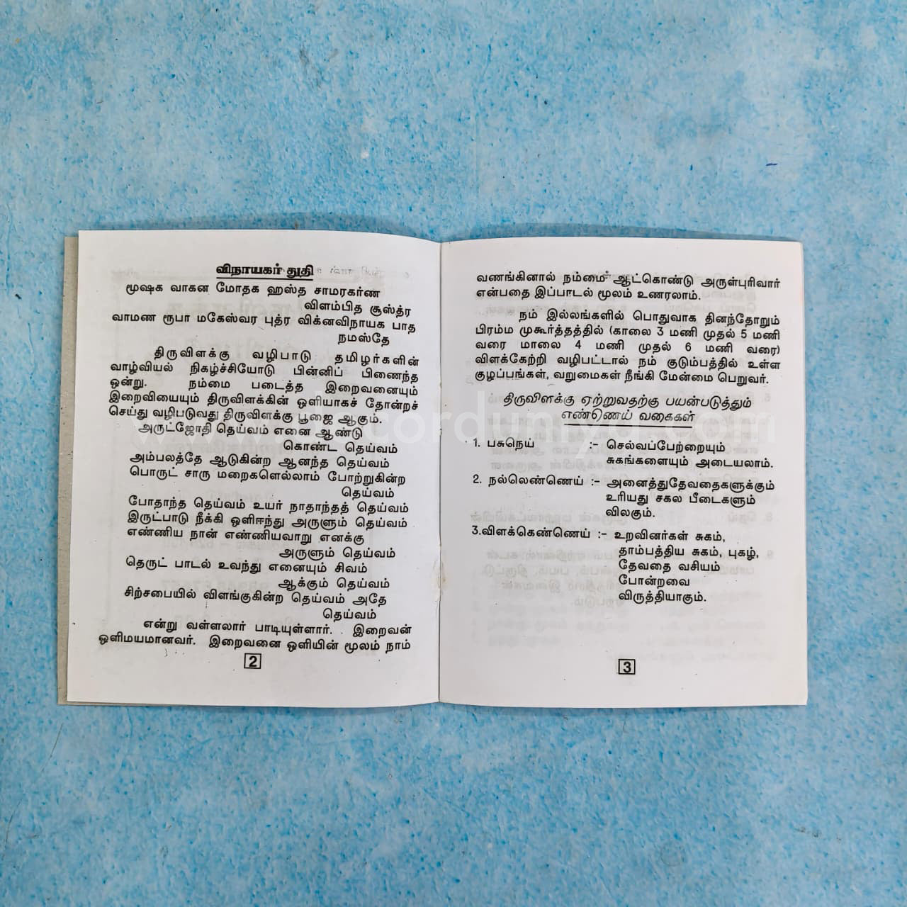 Thiruvilakku Vazhipadu | Booklet - K027