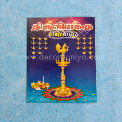 Thiruvilakku Vazhipadu | Booklet - K027