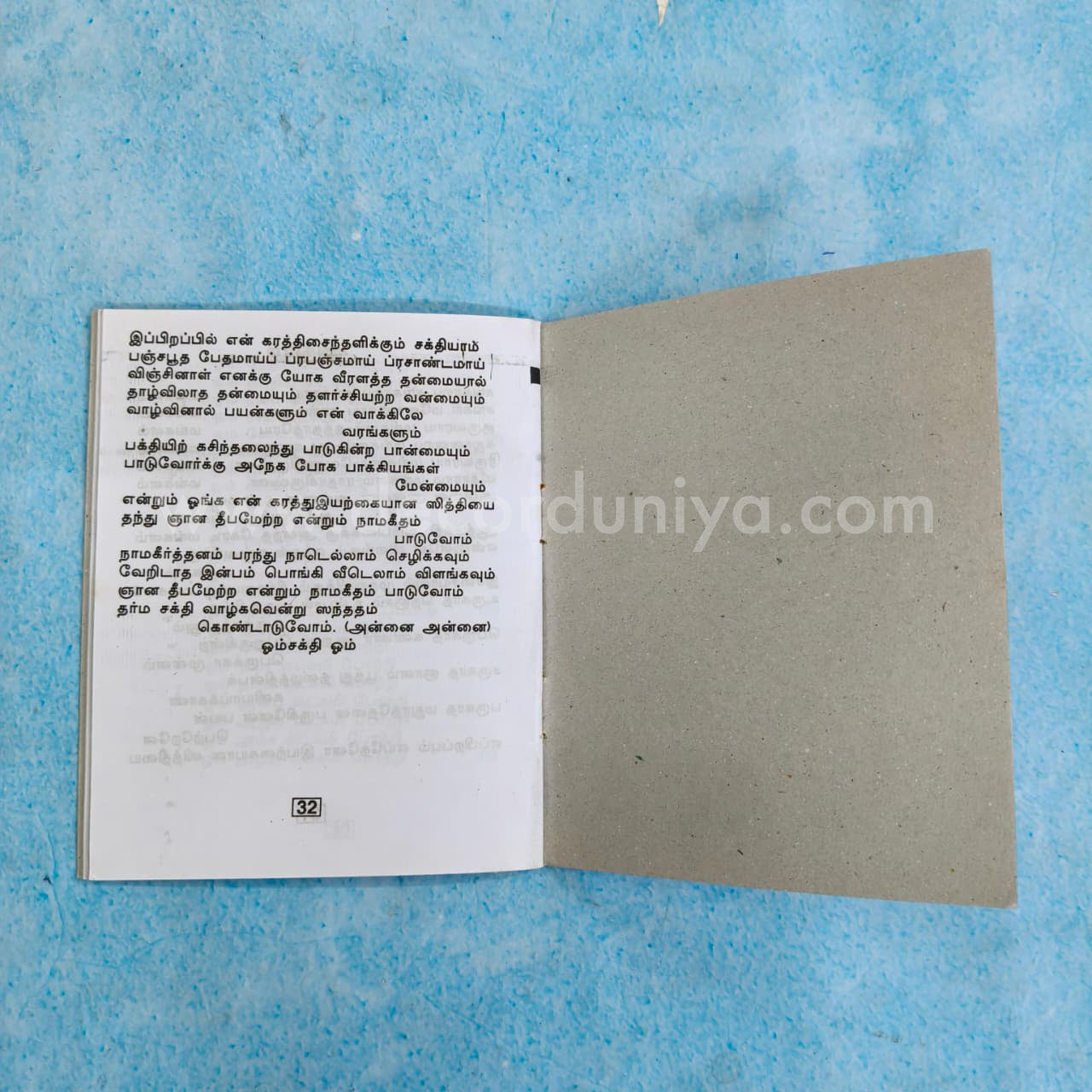 Thiruvilakku Vazhipadu | Booklet - K027