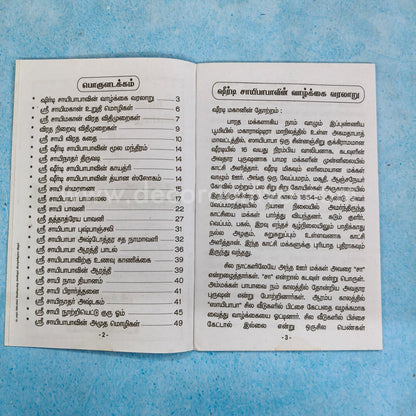 Sai Baba | Booklet - K026
