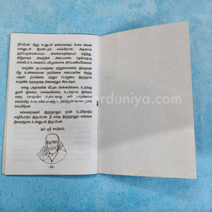 Sai Baba | Booklet - K026