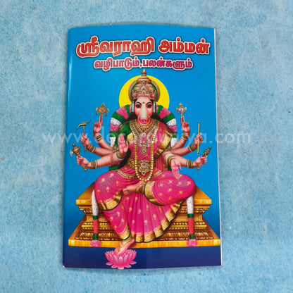 Sri Varahi Amman | Booklet - KV4