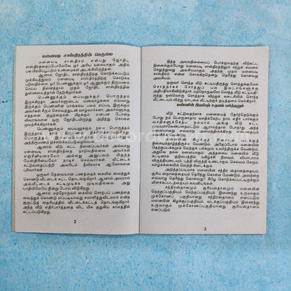 Manaiyadi Sastram | Booklet - K025