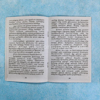 Sundara Kandam | Booklet - K023