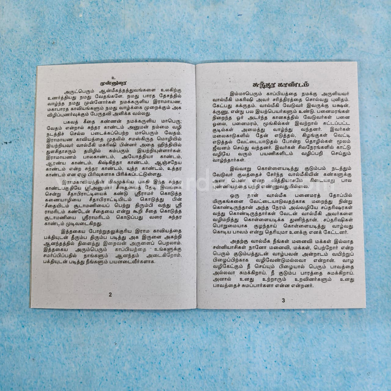 Sundara Kandam | Booklet - K023