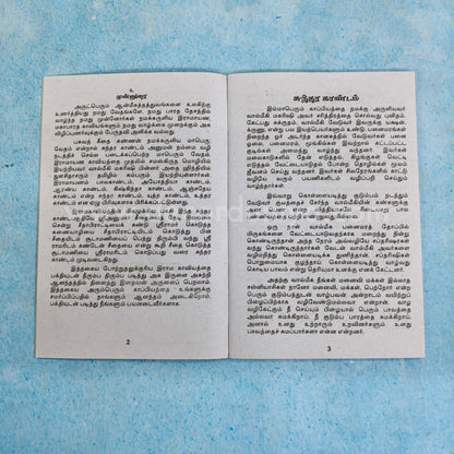 Sundara Kandam | Booklet - K023