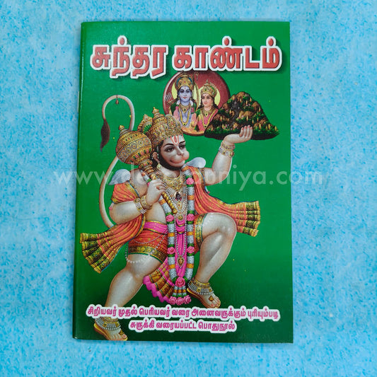 Sundara Kandam | Booklet - K023