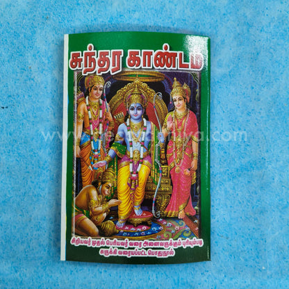 Sundara Kandam | Booklet - K023