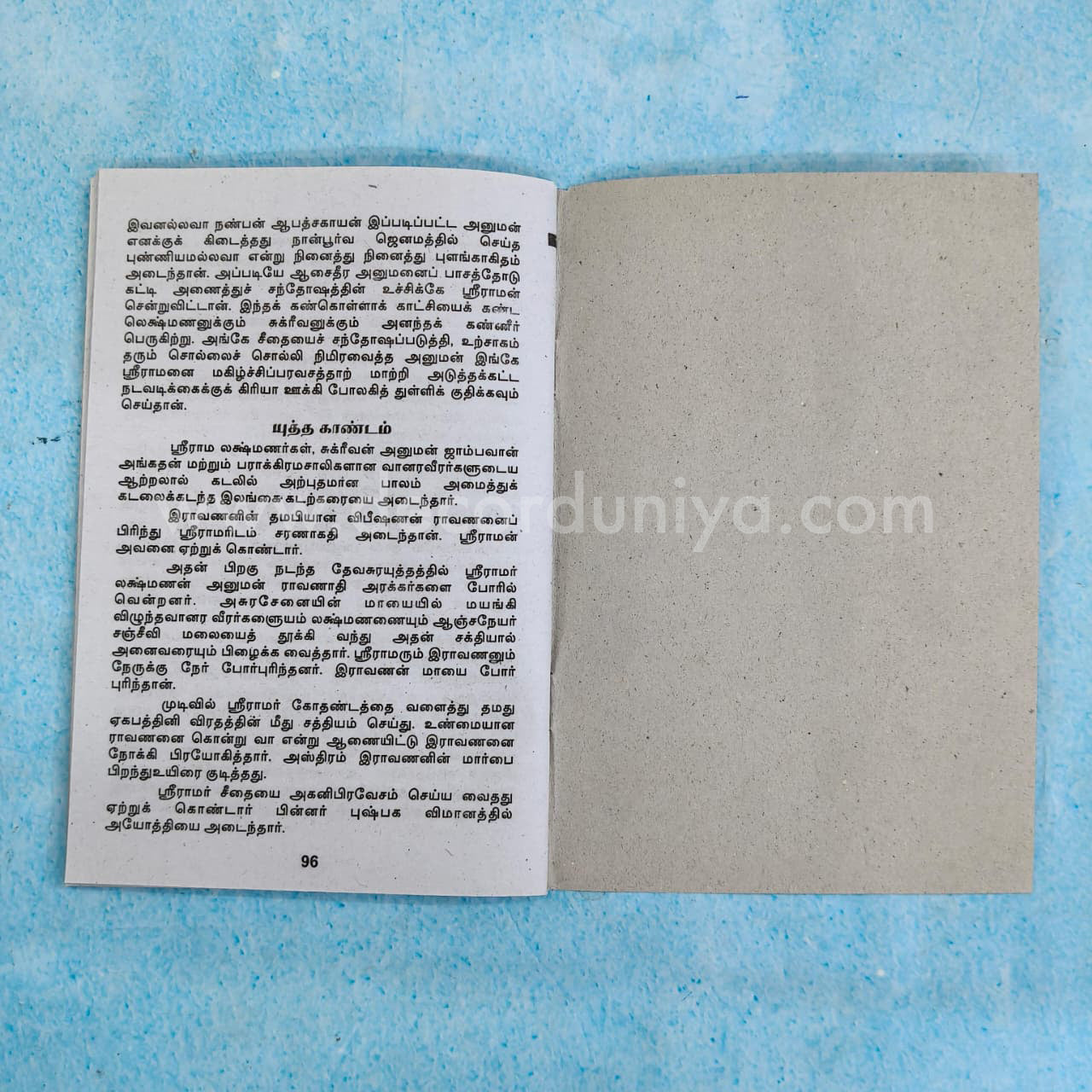 Sundara Kandam | Booklet - K023