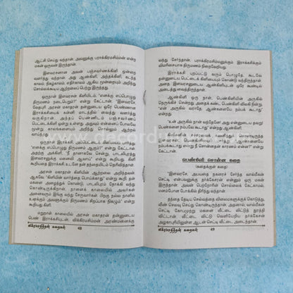 Vikramathithan Stories | Booklet - K021