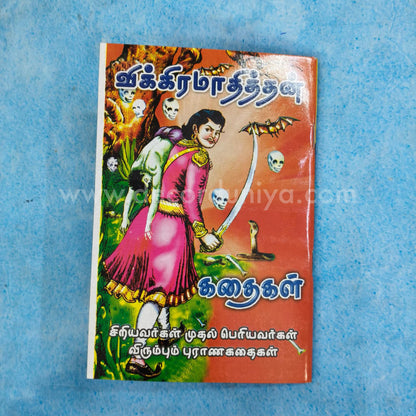Vikramathithan Stories | Booklet - K021