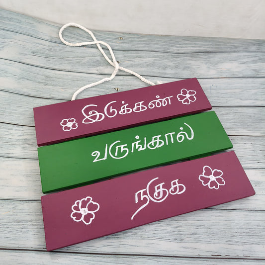 Wooden Quotes Wall Hangings | Idukan Varungal Naguha - HSH8