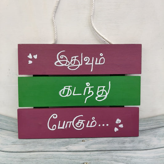 Wooden Quotes Wall Hangings | Ethuvum Kadanthu Pogum - HSH7