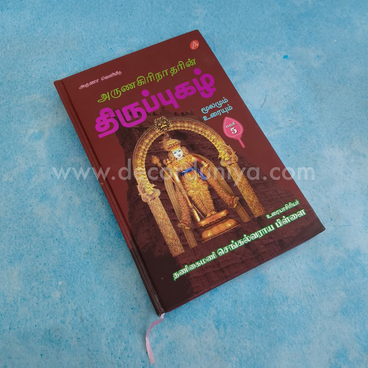 Thirupugazh | Volume 5 - FB5