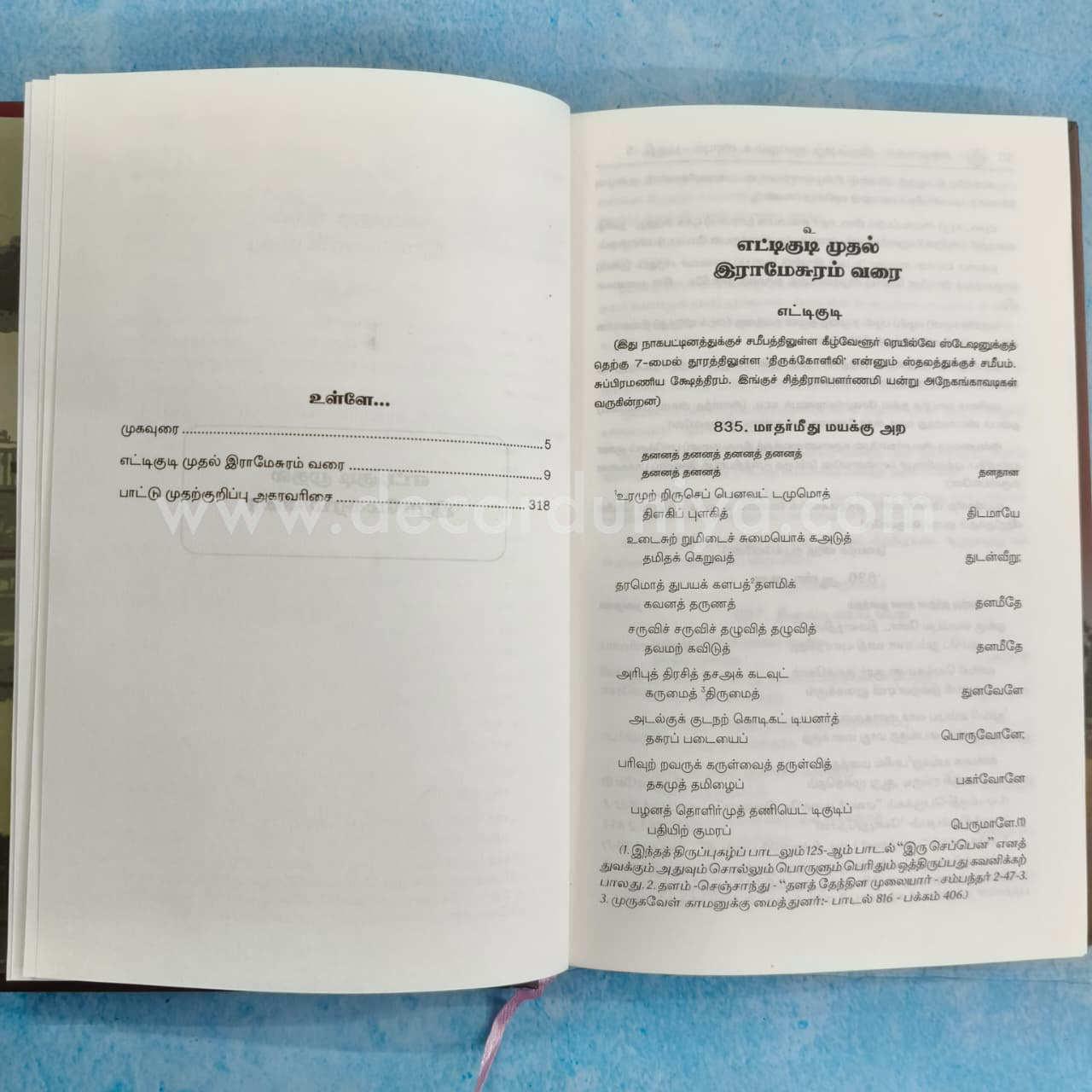 Thirupugazh | Volume 5 - FB5