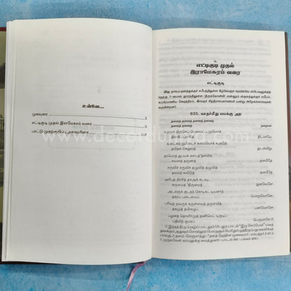 Thirupugazh | Volume 5 - FB5