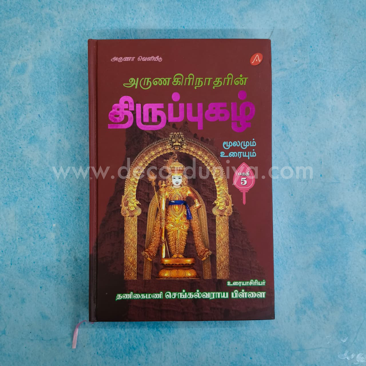 Thirupugazh | Volume 5 - FB5