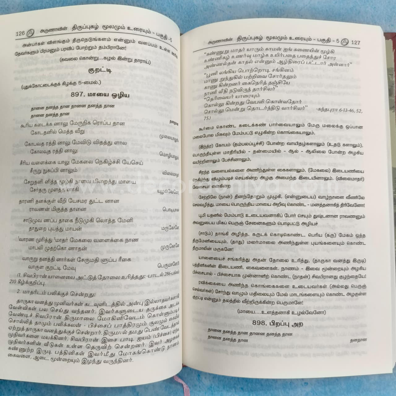 Thirupugazh | Volume 5 - FB5