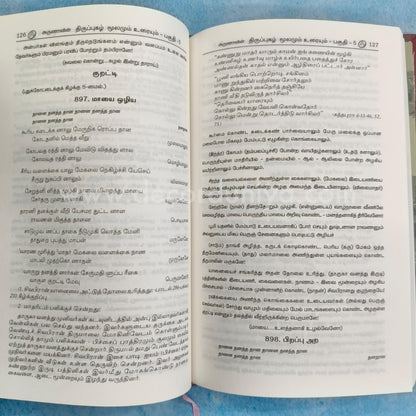 Thirupugazh | Volume 5 - FB5