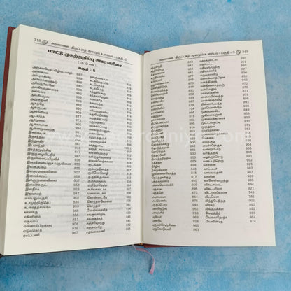 Thirupugazh | Volume 5 - FB5