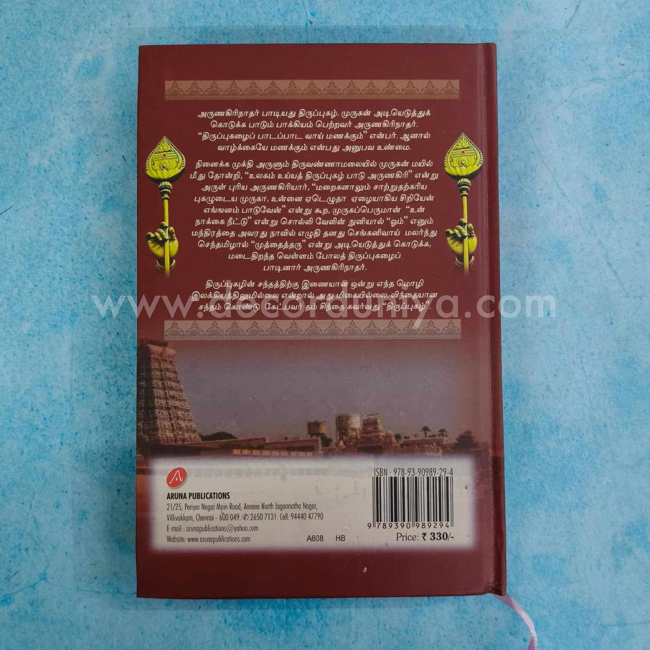 Thirupugazh | Volume 5 - FB5