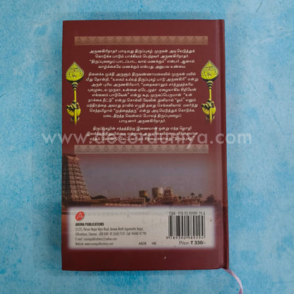 Thirupugazh | Volume 5 - FB5