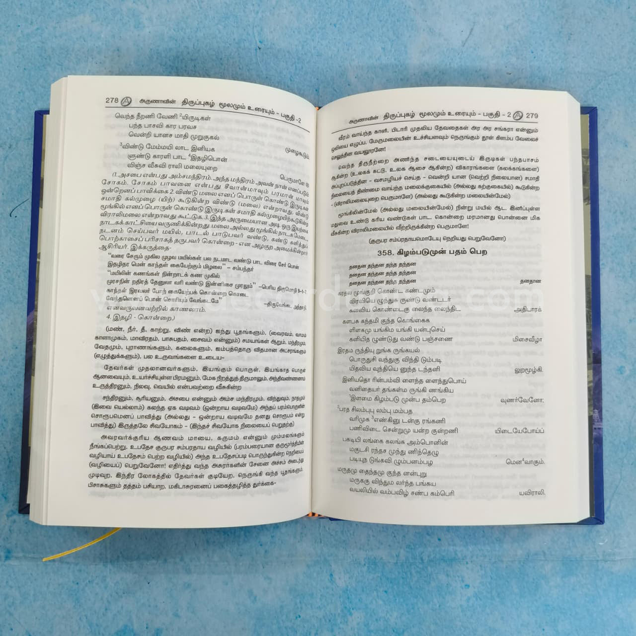 Thirupugazh | Volume 2 - FB2