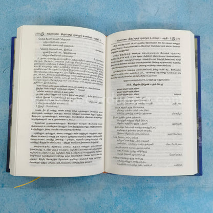 Thirupugazh | Volume 2 - FB2