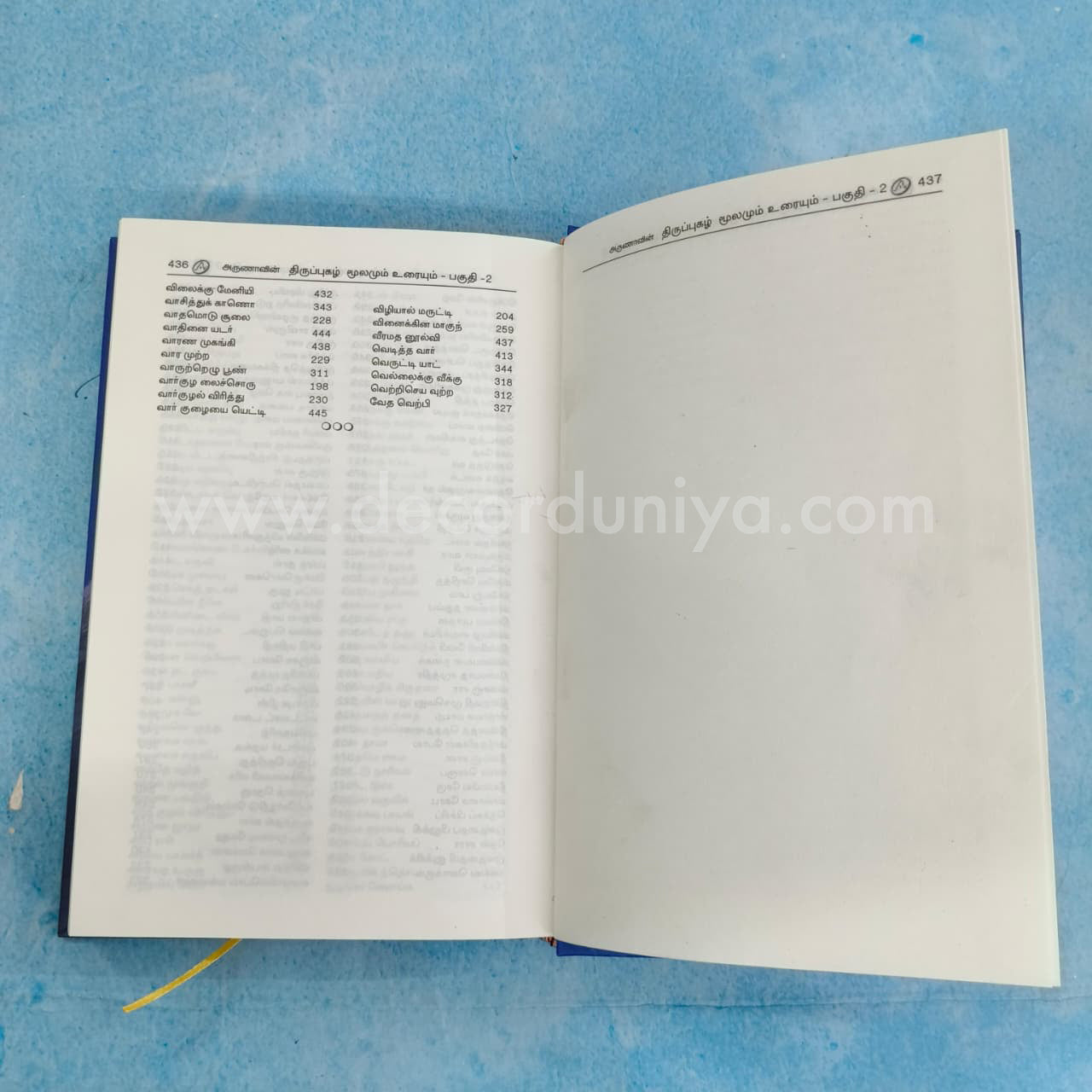 Thirupugazh | Volume 2 - FB2