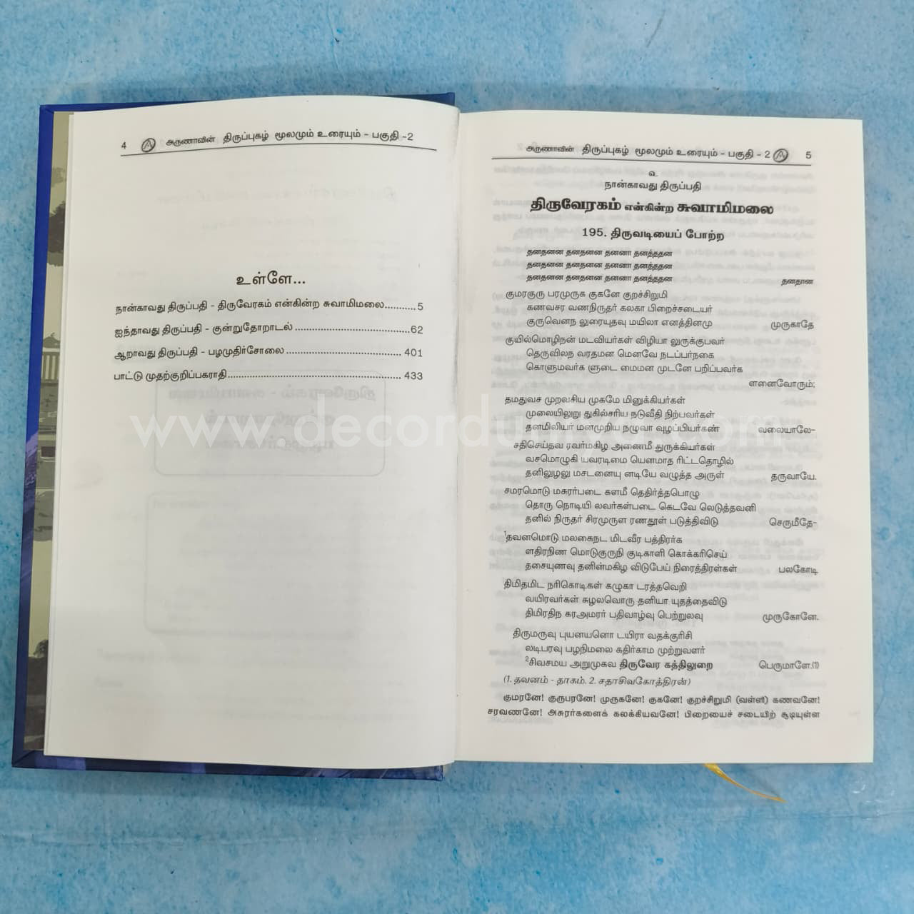 Thirupugazh | Volume 2 - FB2