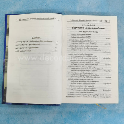 Thirupugazh | Volume 2 - FB2