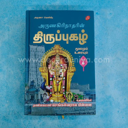 Thirupugazh | Volume 6 - FB6