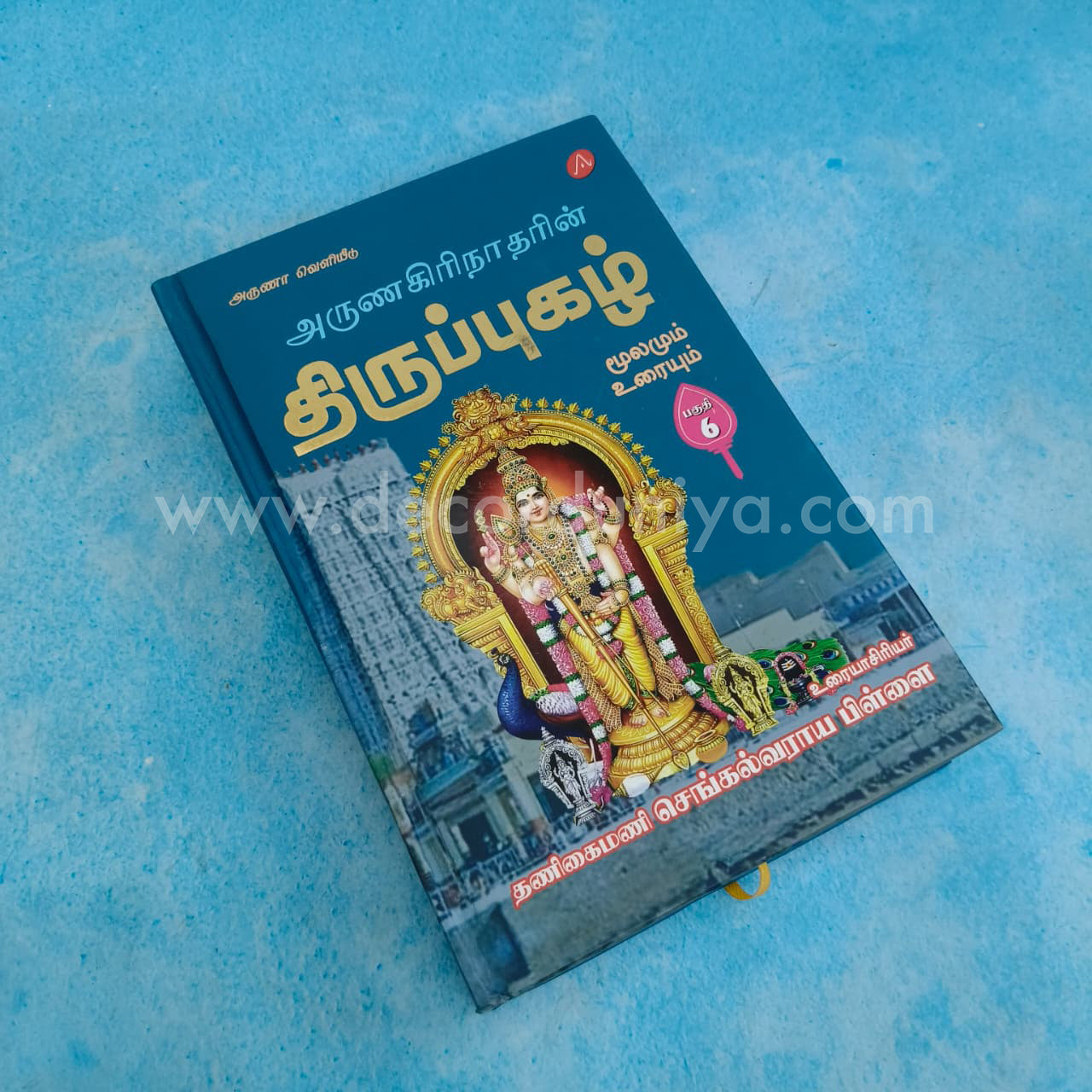 Thirupugazh | Volume 6 - FB6