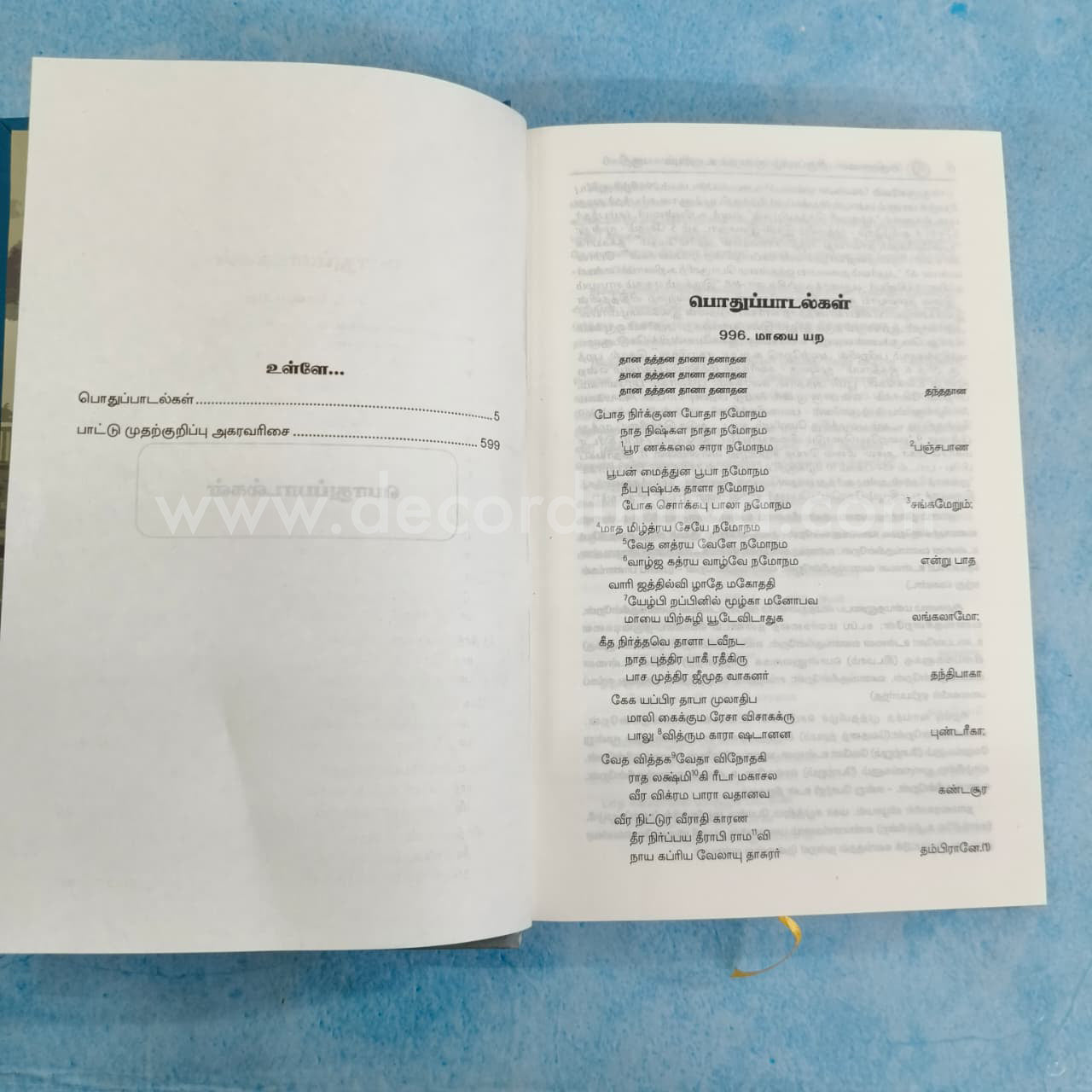 Thirupugazh | Volume 6 - FB6