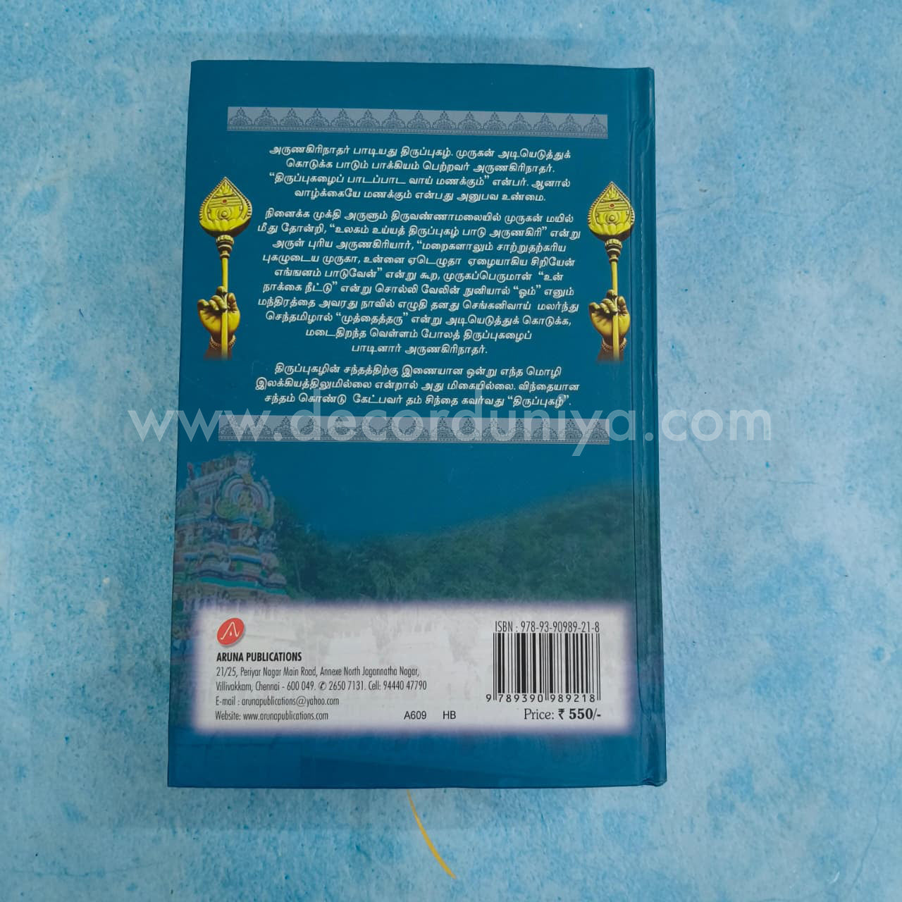 Thirupugazh | Volume 6 - FB6